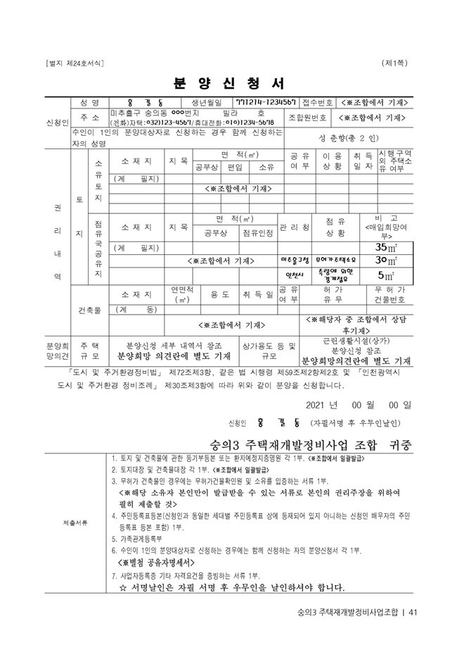 21.01.02 숭의3 분양신청안내책자2021.2.04_41.jpg